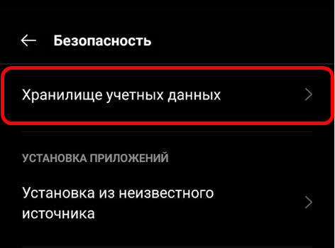 Хранилище учетных данных