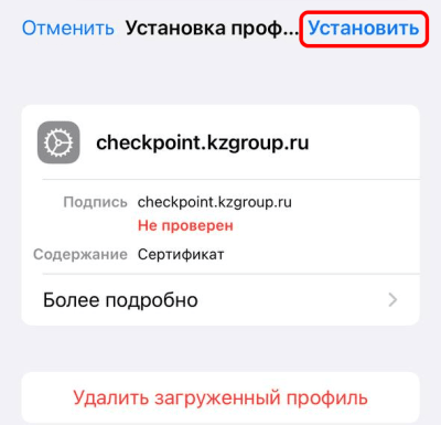Установить сертификат