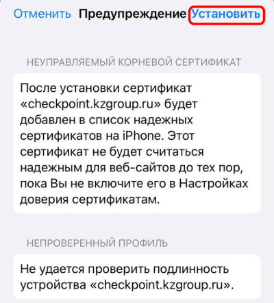 Подтверждение установки