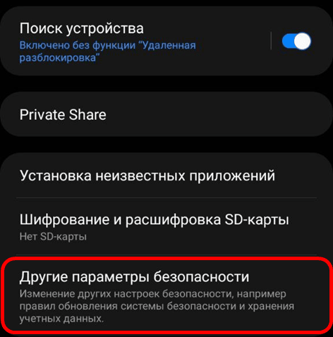 Другие параметры безопасности