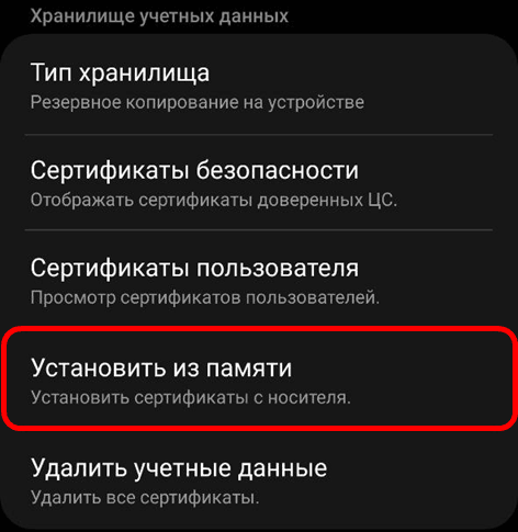 Установить из памяти