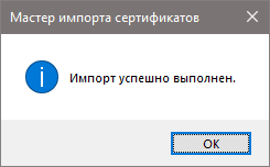 Импорт успешно выполнен